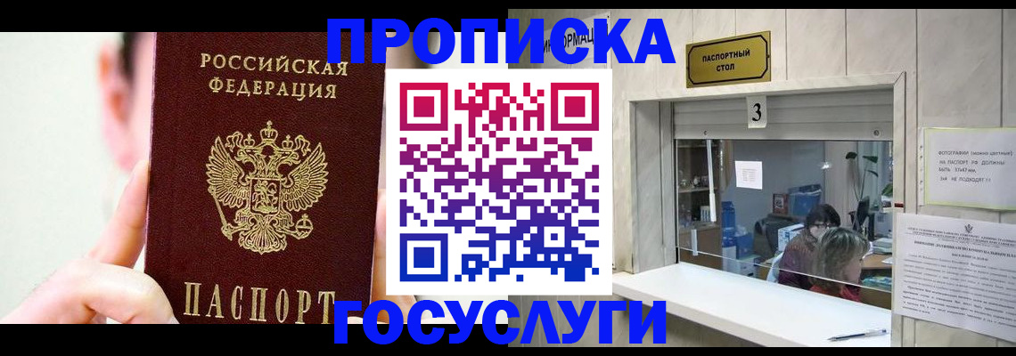 временная регистрация недорого в Юрге