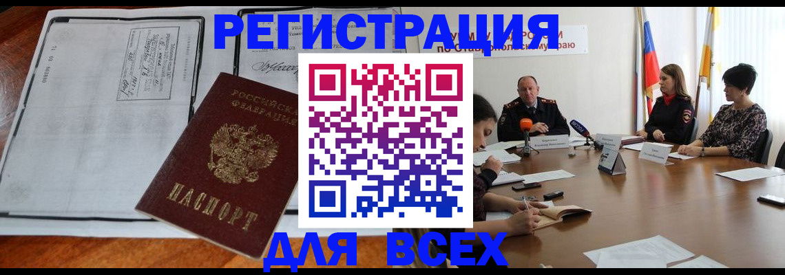 временная регистрация недорого в Юрге