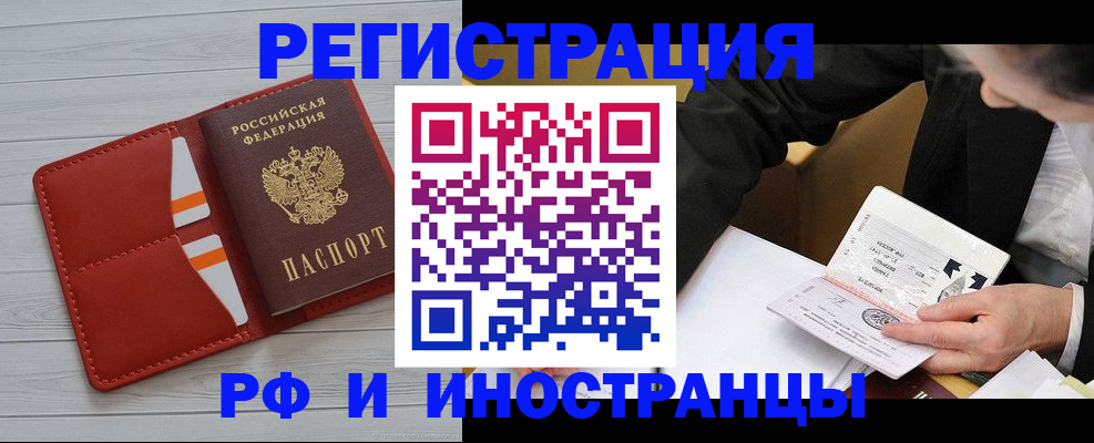 временная регистрация для всех в Юрге