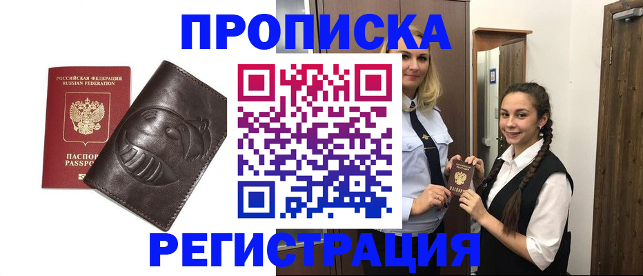 прописка паспорт в Юрге