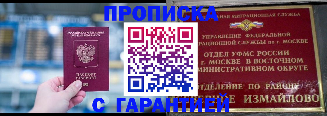 прописка законно в Юрге